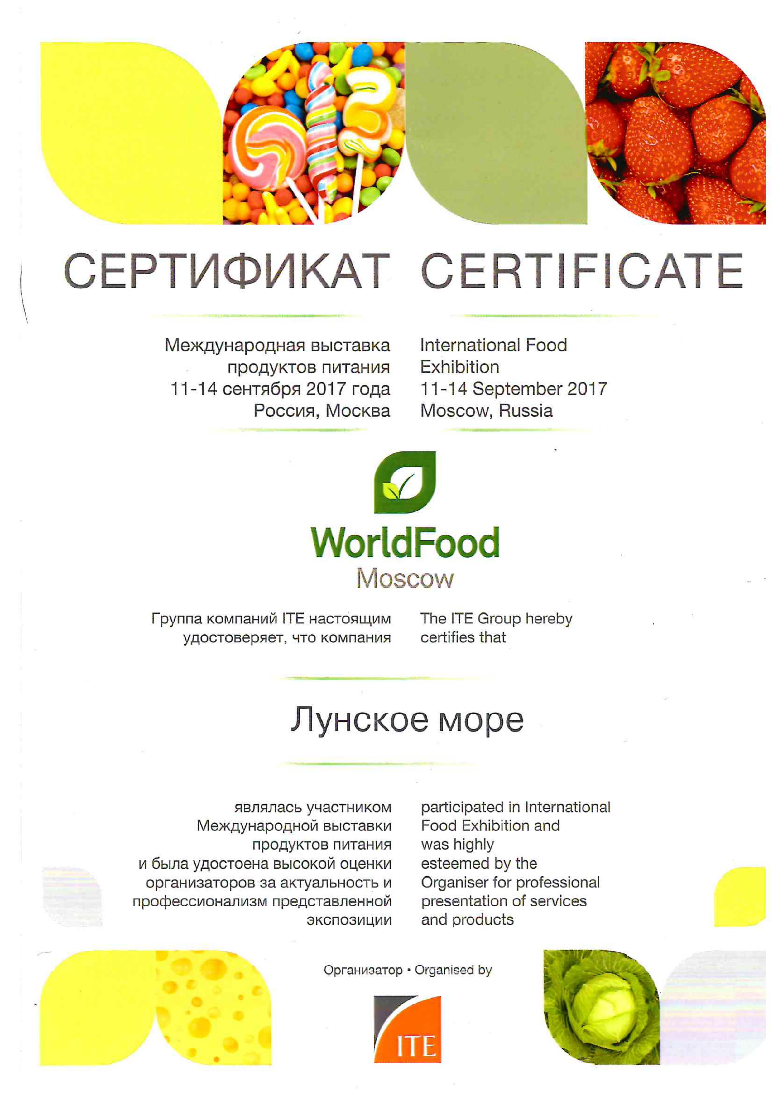 "Лунское море" на World Food Moscow 2017